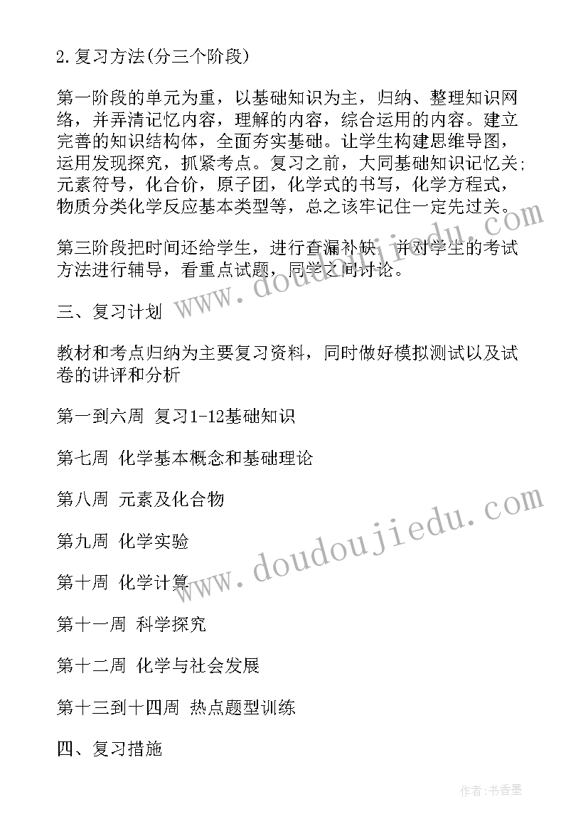 2023年初三化学科组下学期工作计划 初三下学期化学教师工作计划(实用5篇)