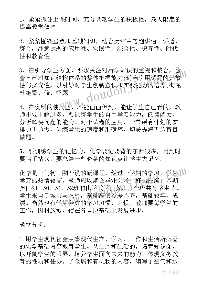 2023年初三化学科组下学期工作计划 初三下学期化学教师工作计划(实用5篇)