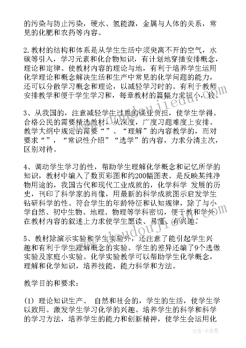 2023年初三化学科组下学期工作计划 初三下学期化学教师工作计划(实用5篇)