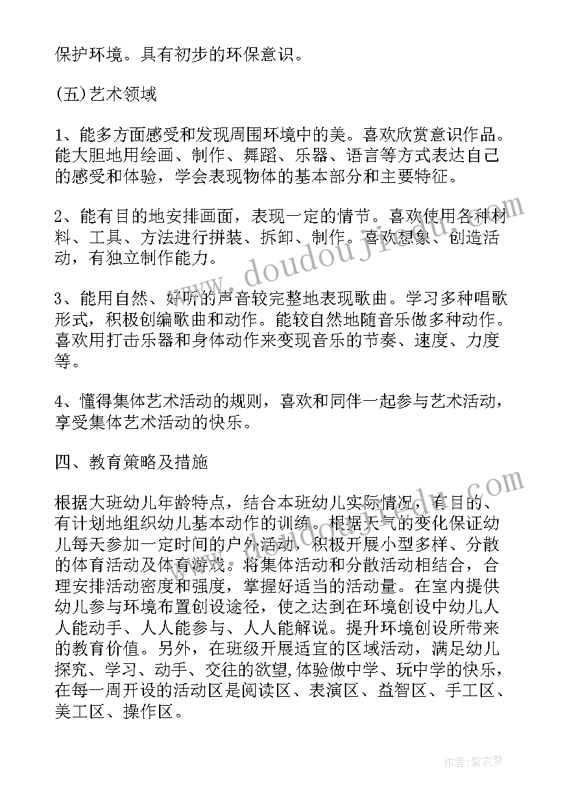 2023年幼儿园大班寒假安全教育教案(优质10篇)