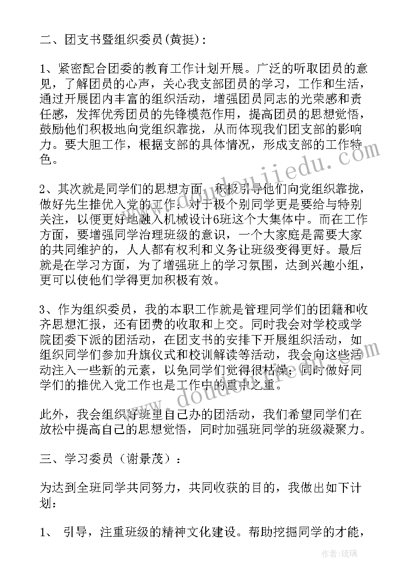 2023年大二第二学期班委计划 第二学期班委工作计划(优质5篇)