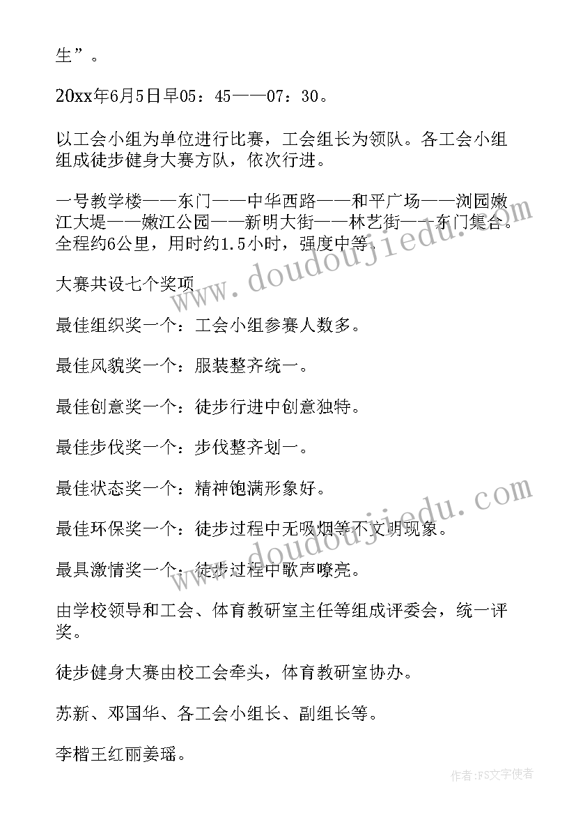 2023年公司徒步健身活动方案(实用5篇)