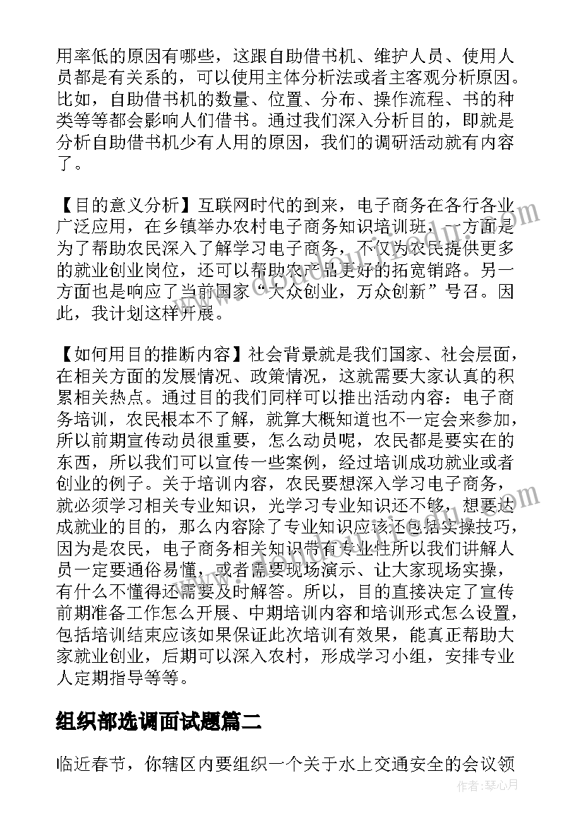 2023年组织部选调面试题 公务员结构化面试计划组织协调能力(实用5篇)