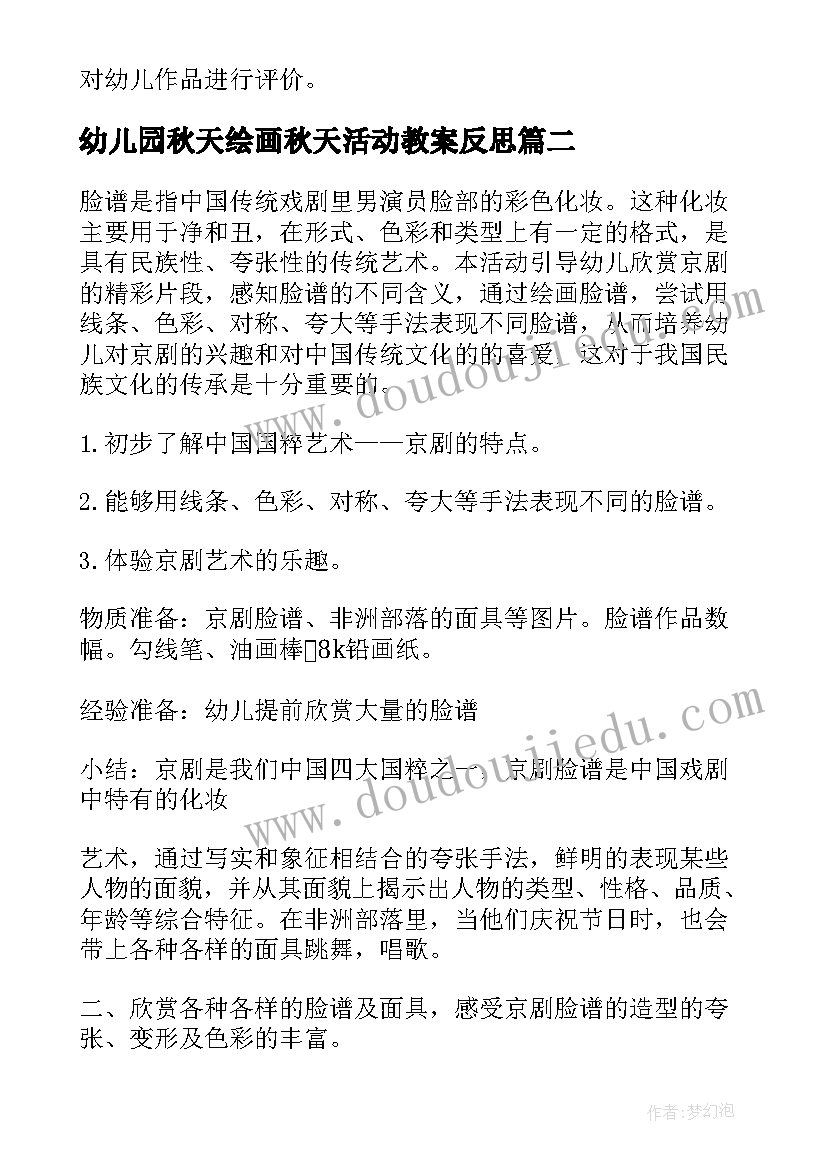 最新幼儿园秋天绘画秋天活动教案反思(实用9篇)