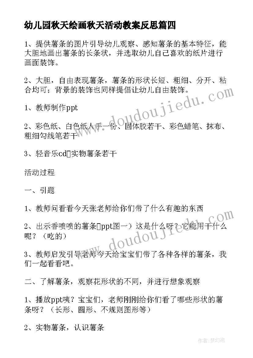 最新幼儿园秋天绘画秋天活动教案反思(实用9篇)