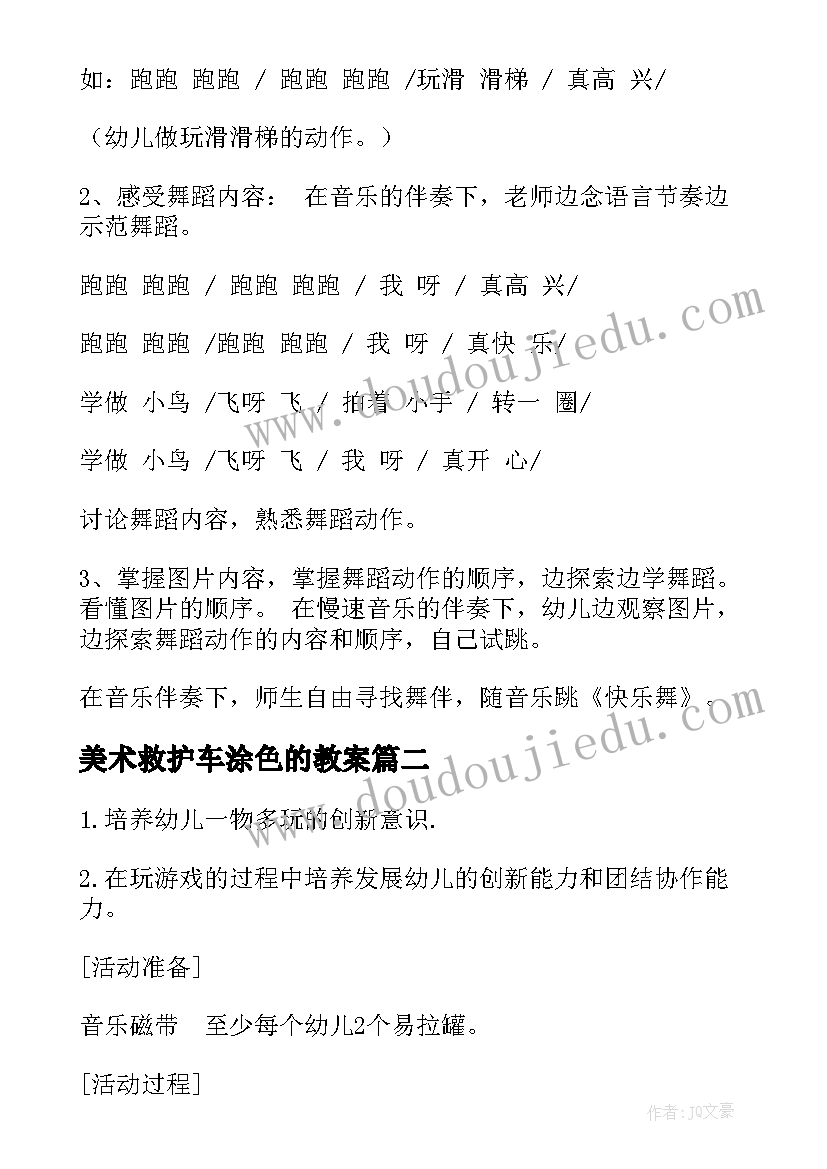 最新美术救护车涂色的教案 中班活动教案(大全10篇)