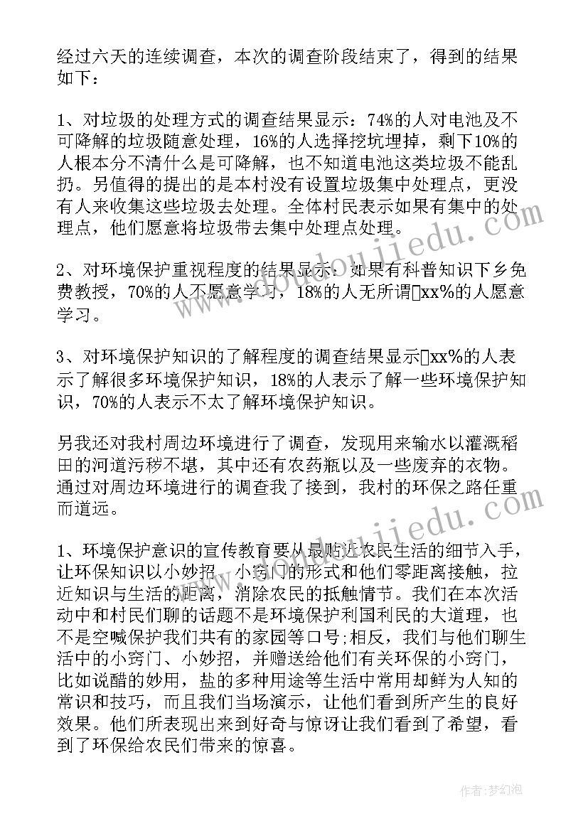 2023年形势与政策社会调研报告(模板5篇)