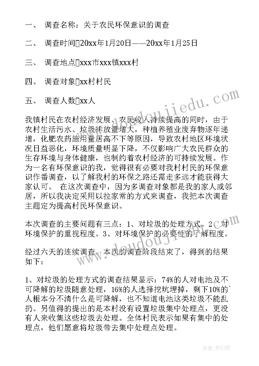 2023年形势与政策社会调研报告(模板5篇)