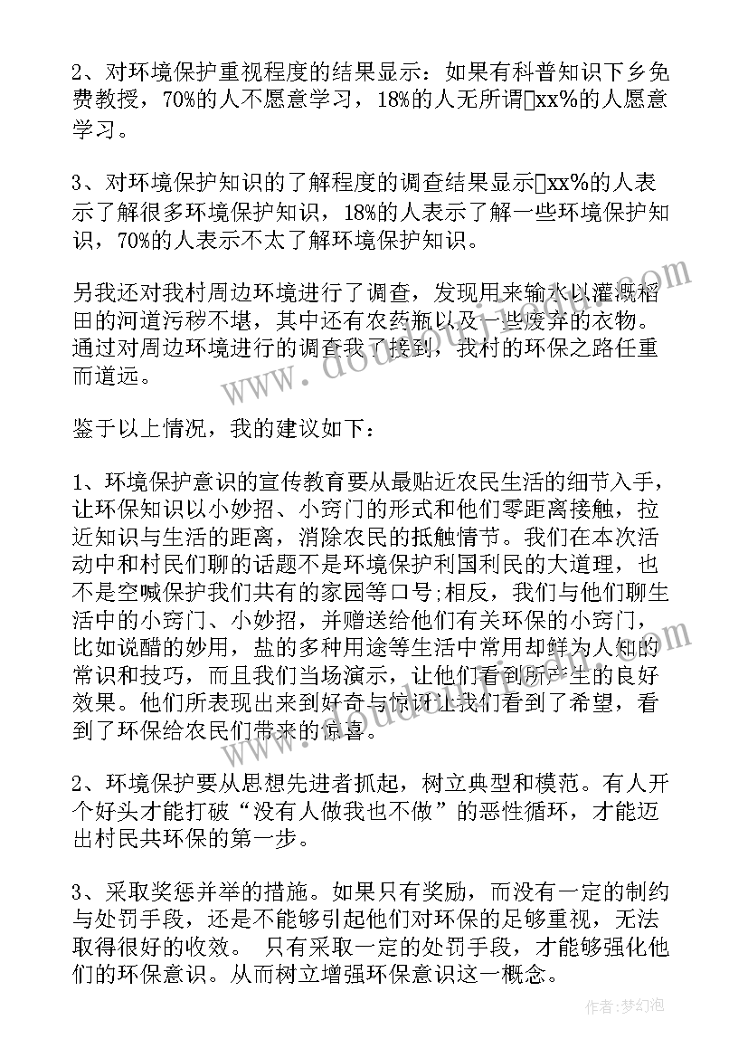 2023年形势与政策社会调研报告(模板5篇)