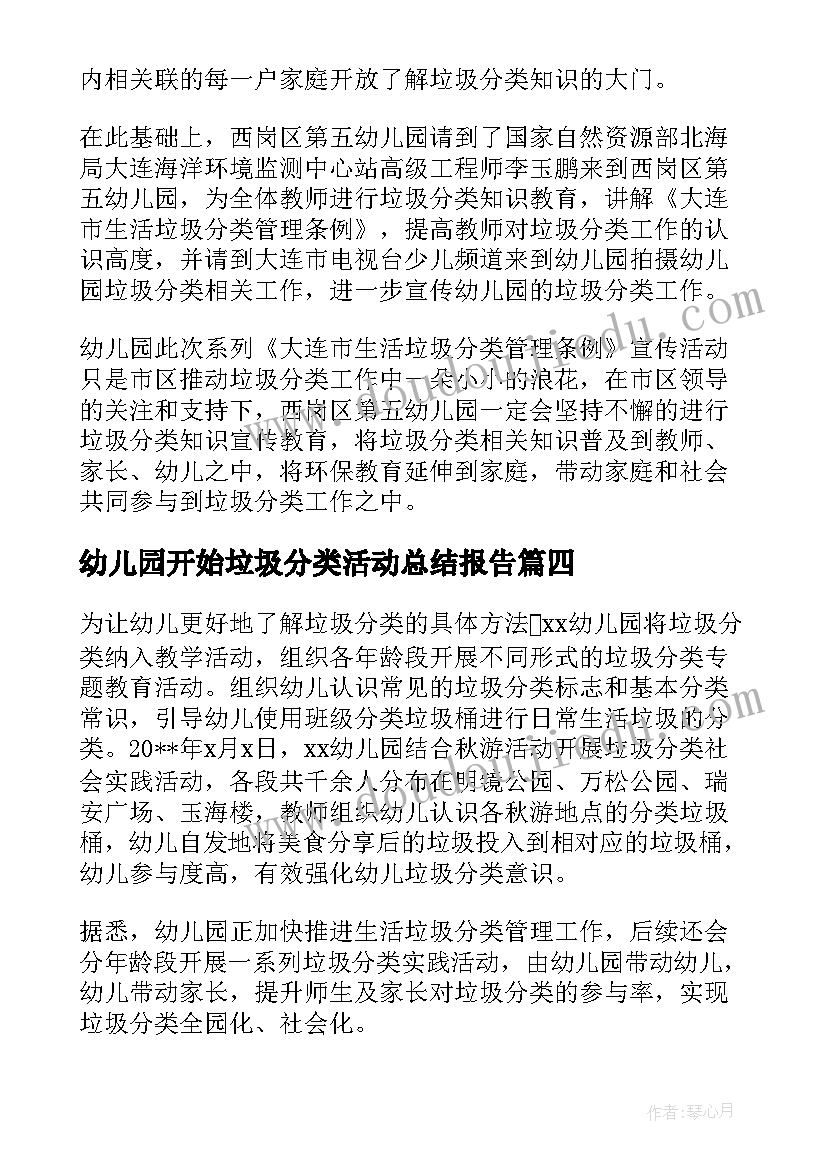 2023年幼儿园开始垃圾分类活动总结报告(汇总5篇)