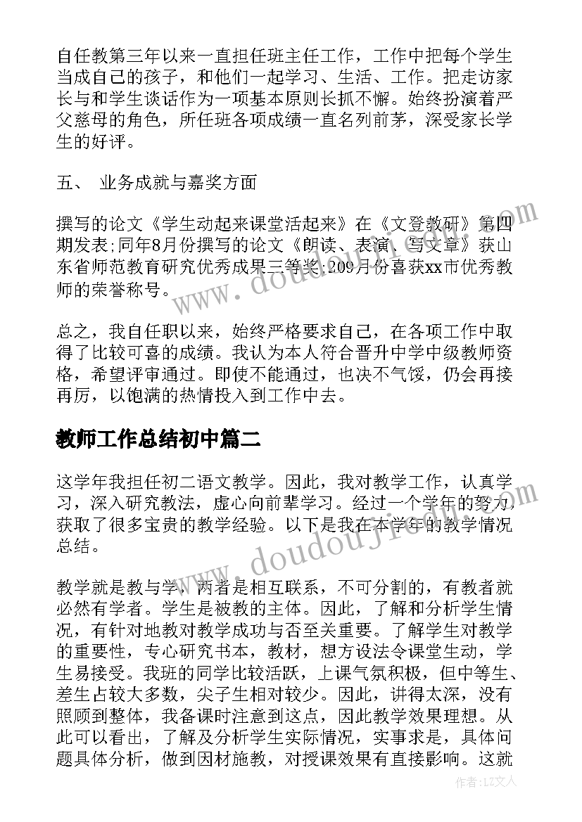 教师工作总结初中(通用5篇)