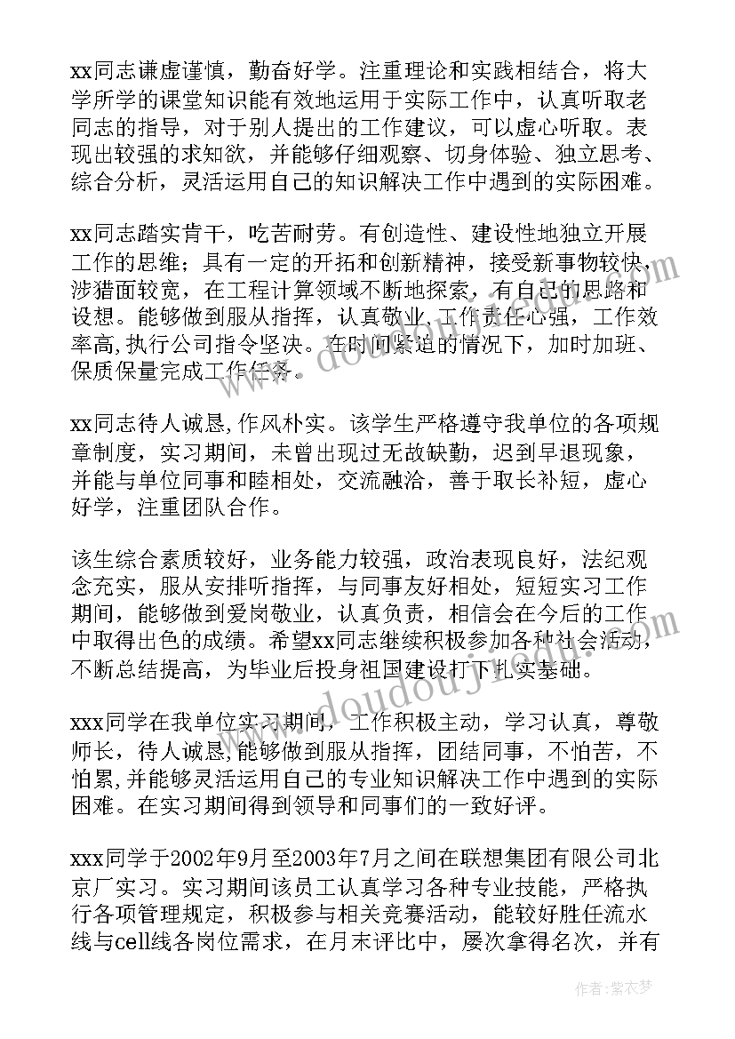 调查报告实践单位评语(模板5篇)