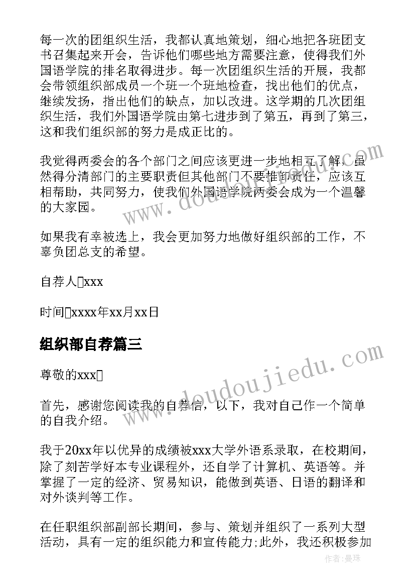 最新组织部自荐(模板8篇)