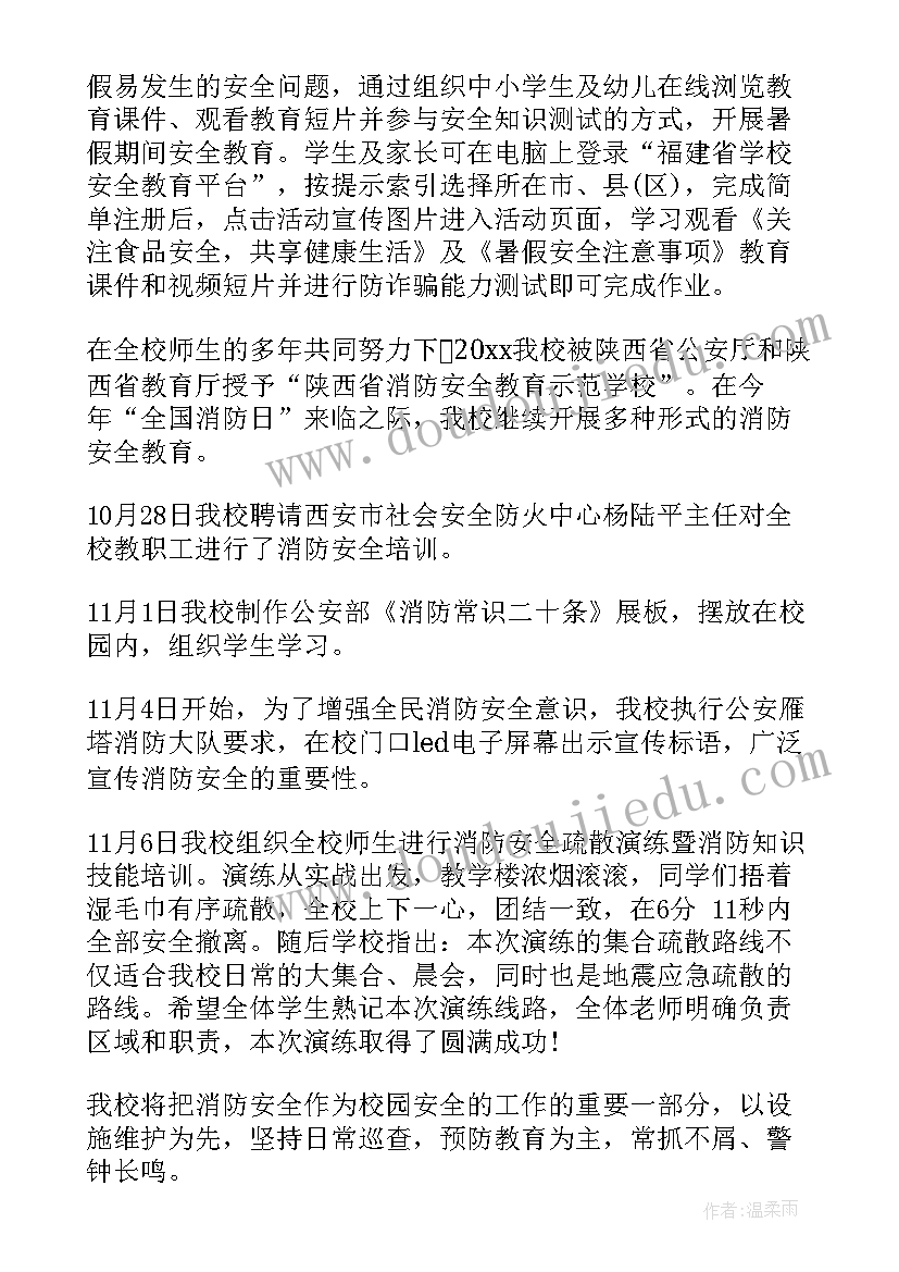 学校安全排查总结(实用5篇)