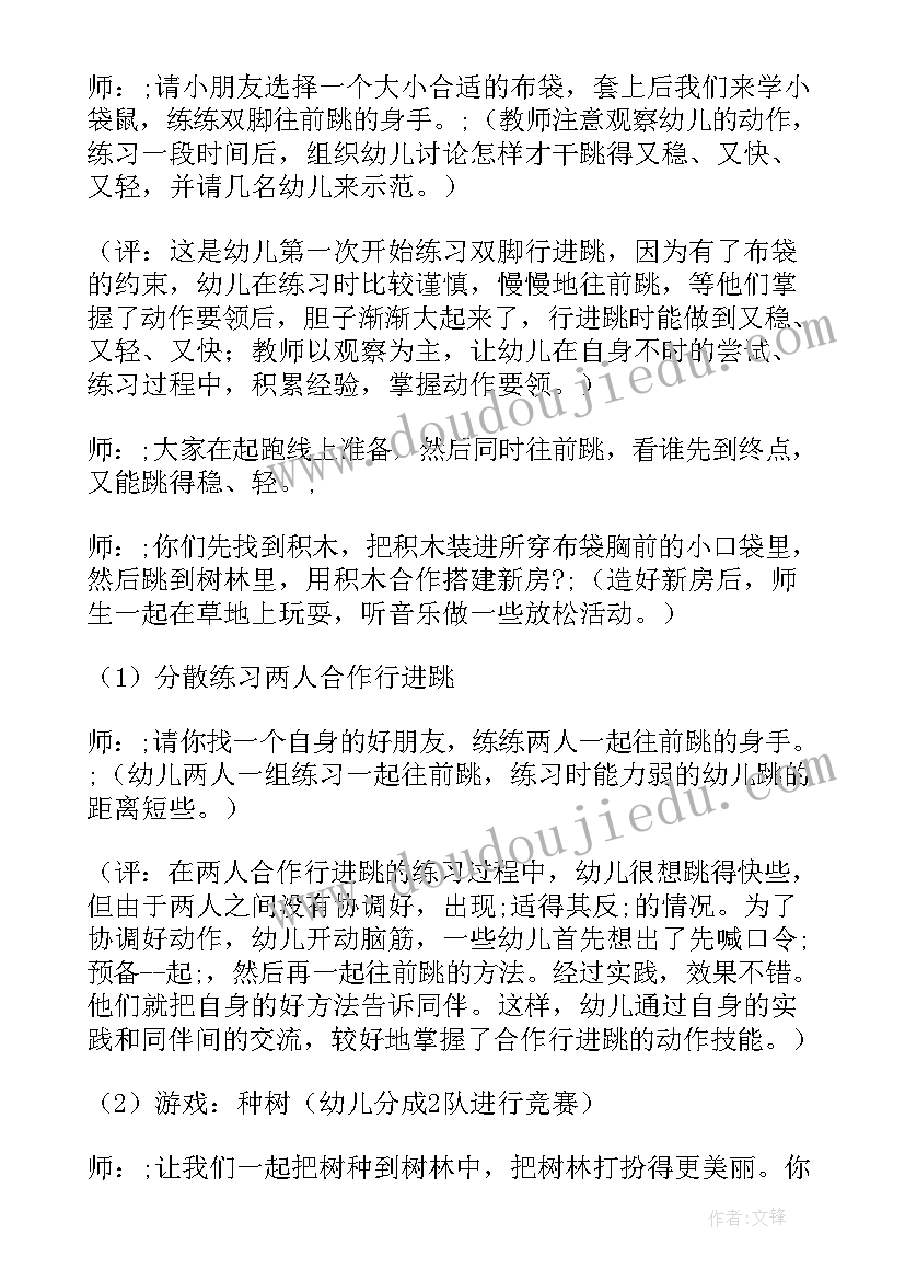 最新幼儿园大班走平衡教案 大班体育活动教案(通用9篇)