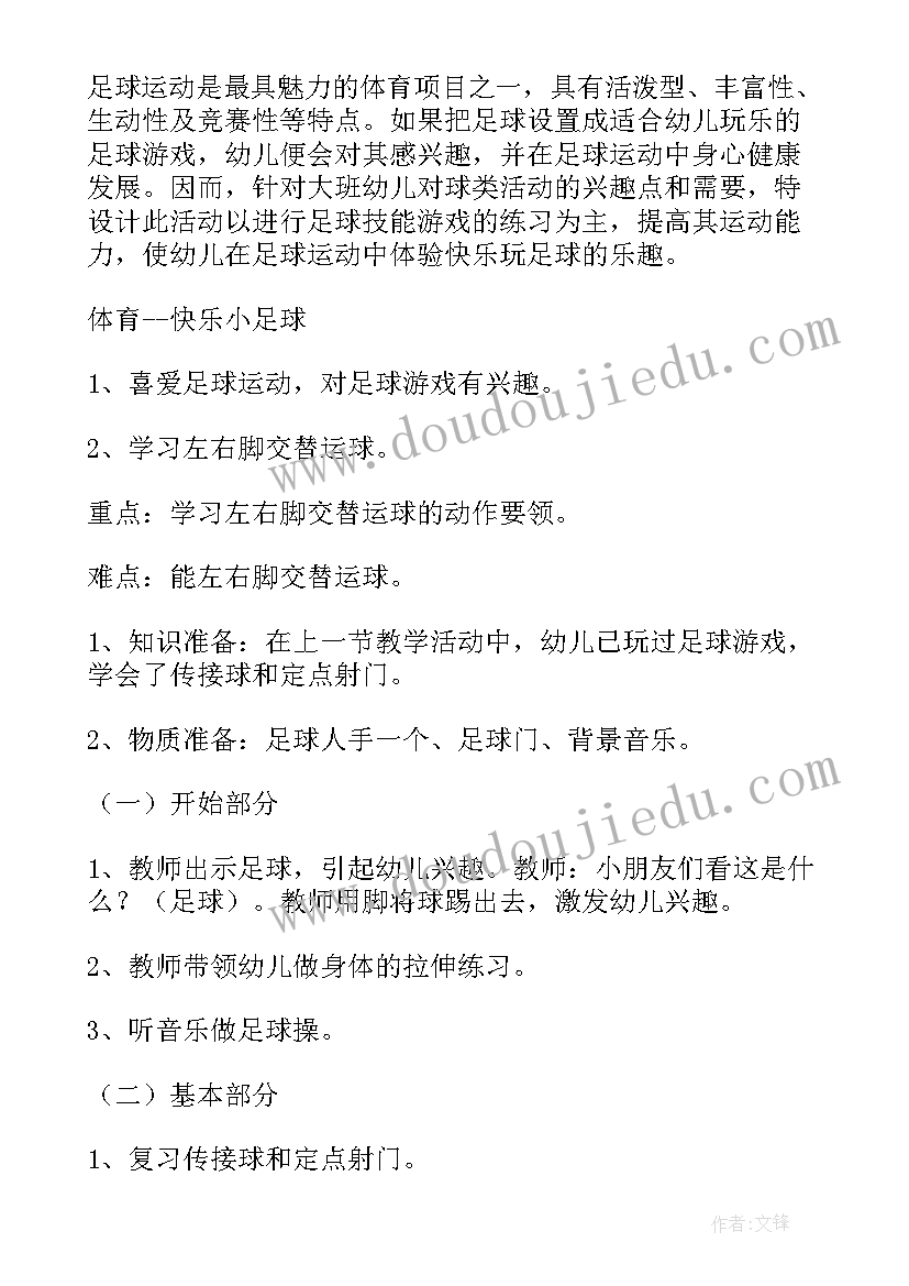 最新幼儿园大班走平衡教案 大班体育活动教案(通用9篇)