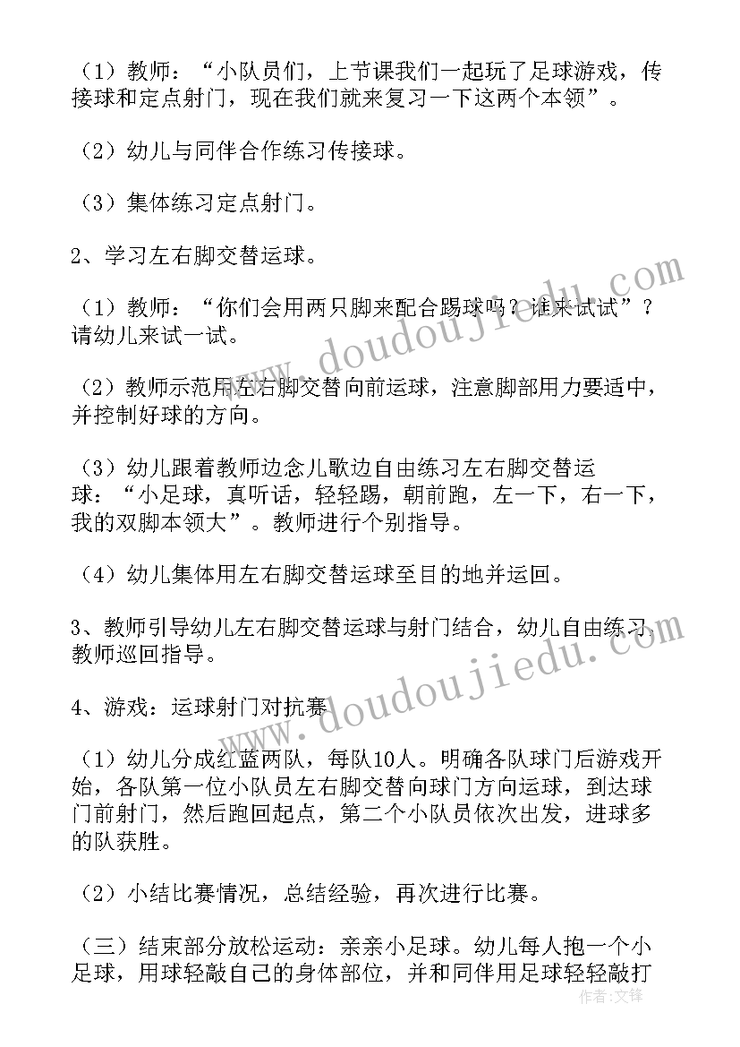 最新幼儿园大班走平衡教案 大班体育活动教案(通用9篇)