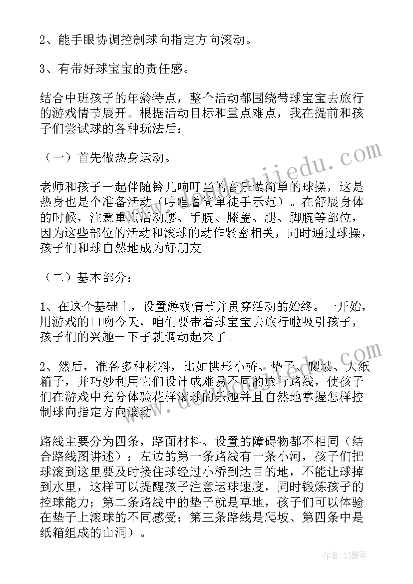 中班体育活动教案滚球教案反思 中班体育活动教案(实用5篇)