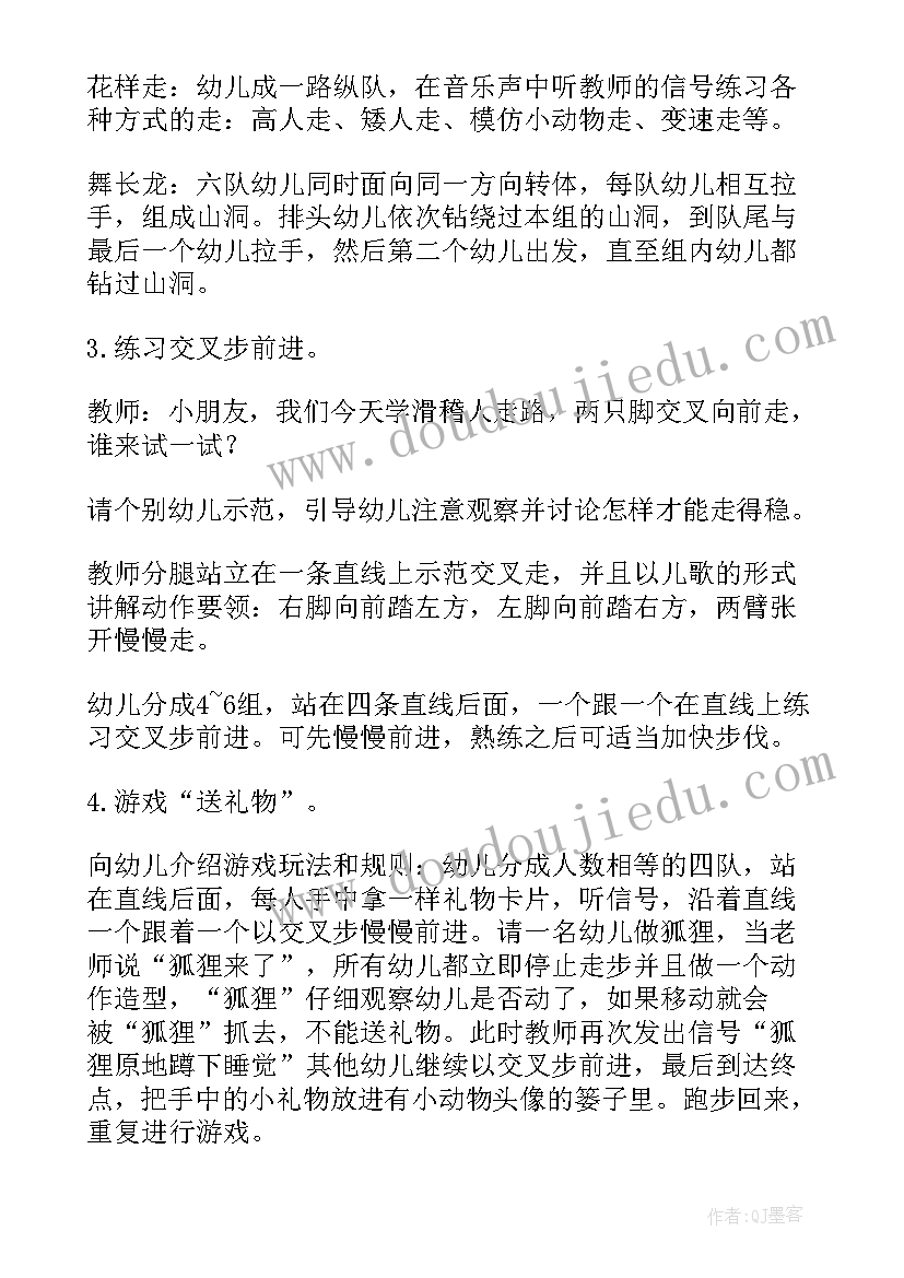 中班体育活动教案滚球教案反思 中班体育活动教案(实用5篇)