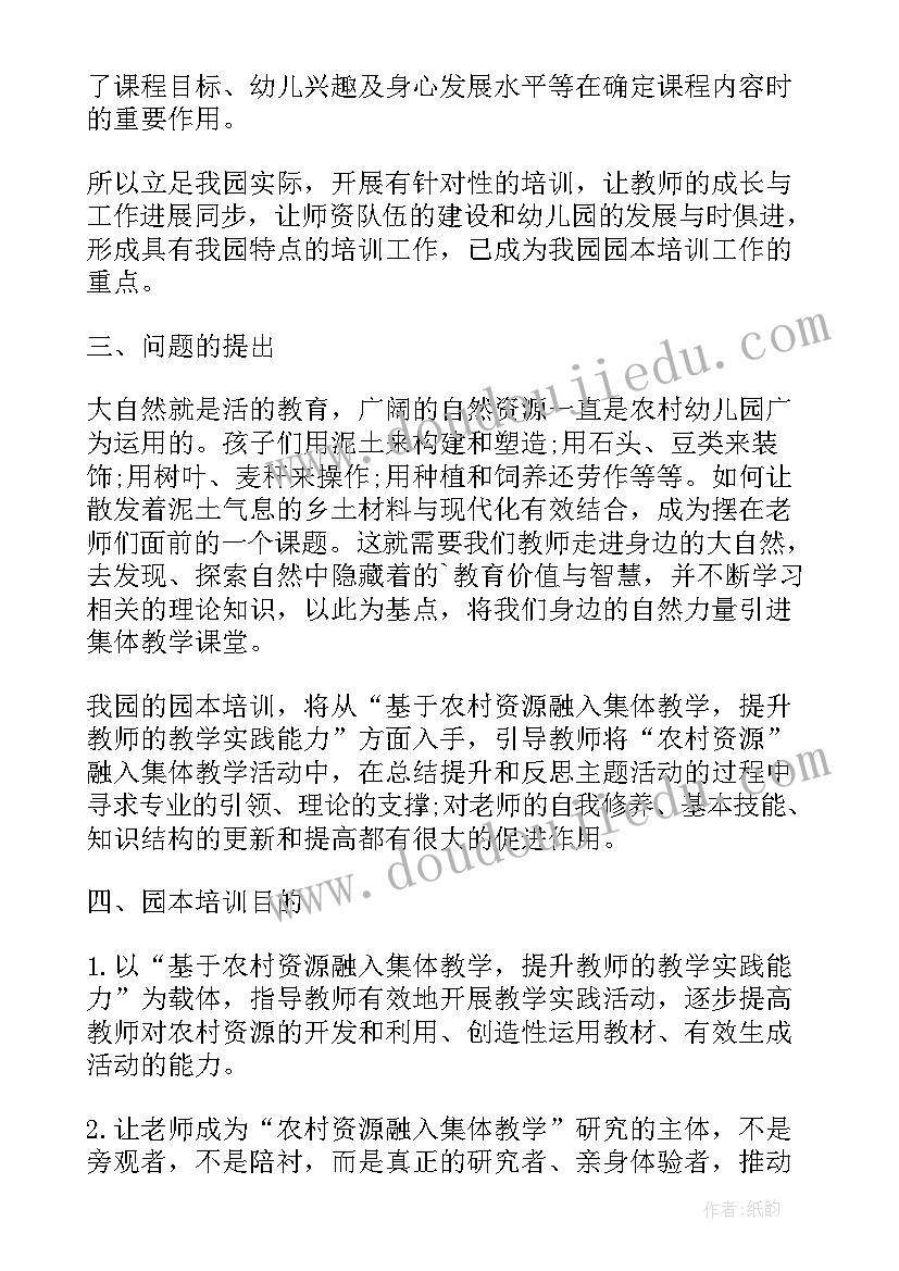 小班我的幼儿园活动方案 幼儿园小班周计划表格(优质6篇)