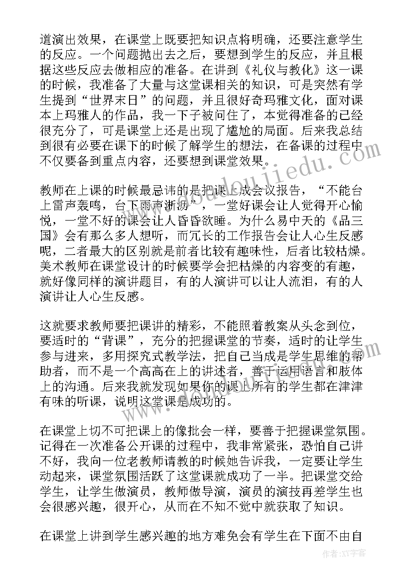 最新浙美版亭子教学反思 美术教学反思(实用9篇)