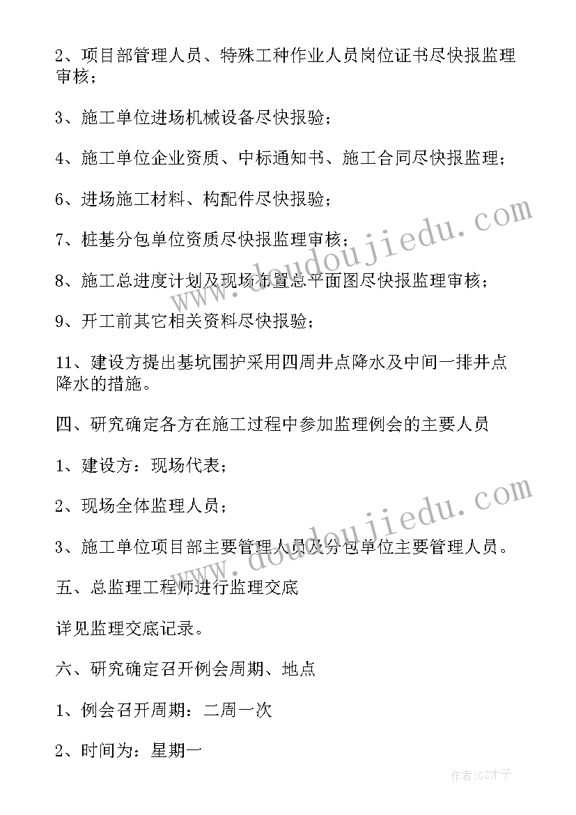 最新计划生育专题会议记录 计划生育会议记录(大全5篇)