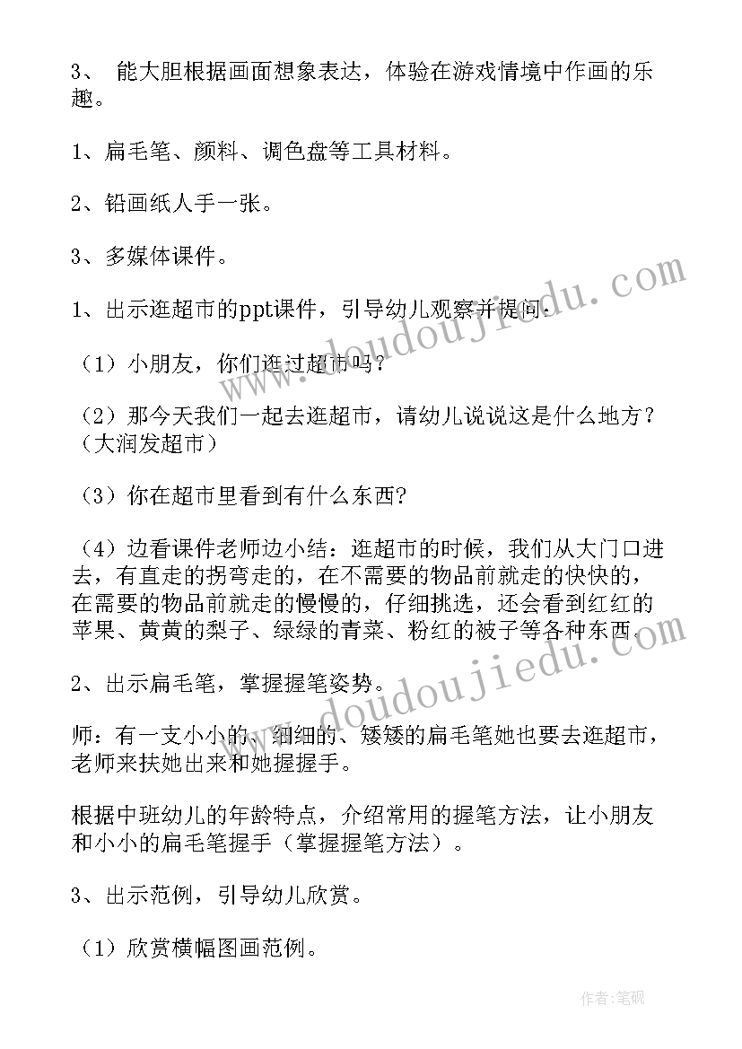 中班美术活动大南瓜教案设计 中班美术活动教案(模板6篇)