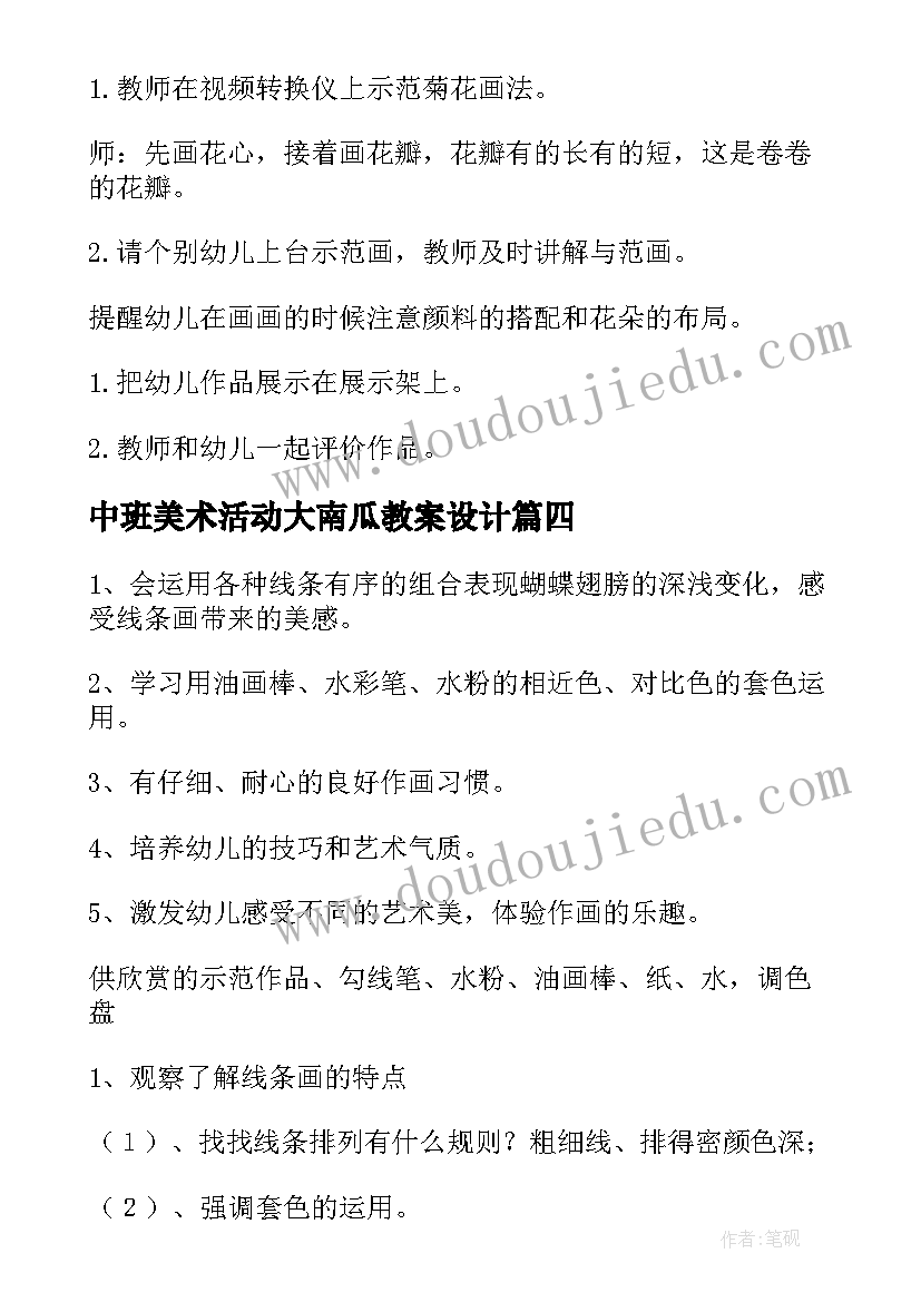 中班美术活动大南瓜教案设计 中班美术活动教案(模板6篇)