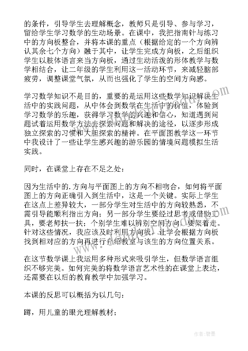 2023年认识方向单元教学反思不足 认识方向教学反思(优秀5篇)