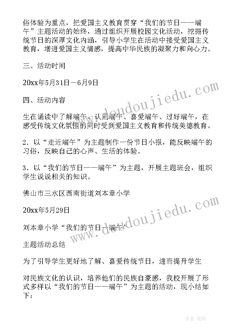 最新端午节趣味游戏活动 端午节活动方案(通用7篇)