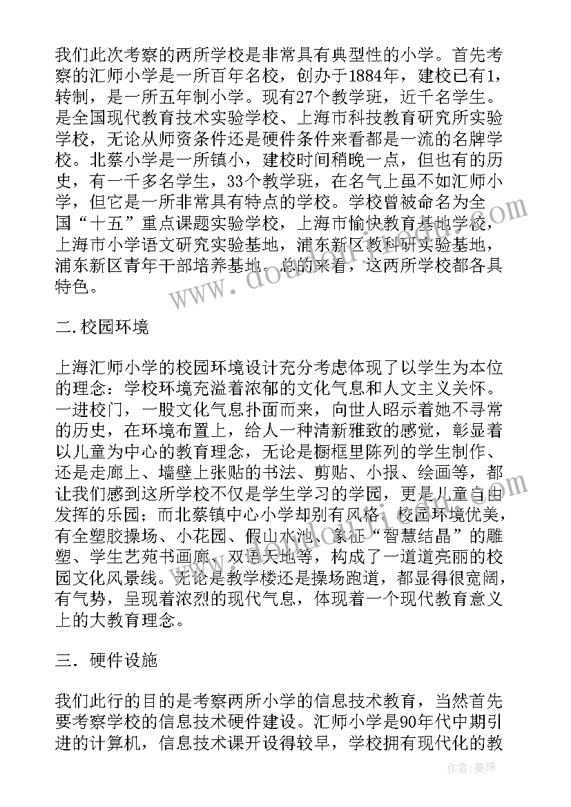 北京大学吉林分校 吉林省部分学校语文教学考察报告(实用5篇)