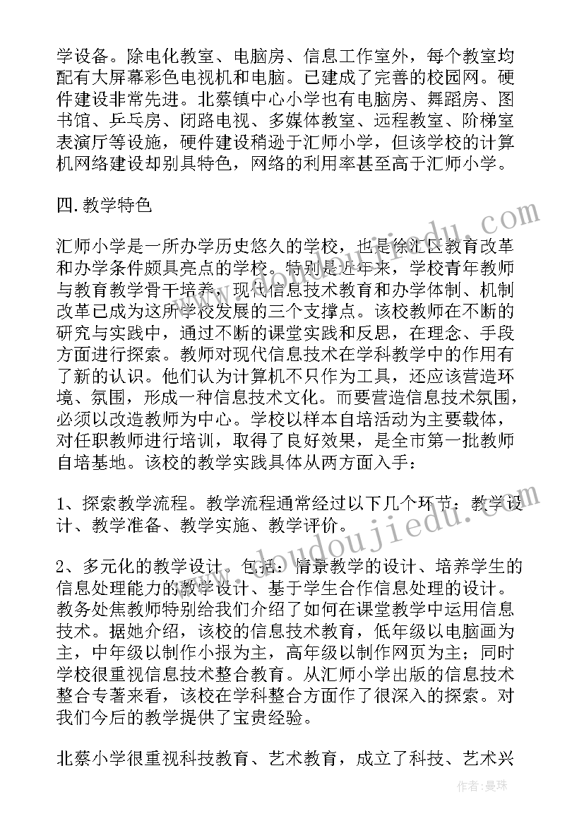 北京大学吉林分校 吉林省部分学校语文教学考察报告(实用5篇)