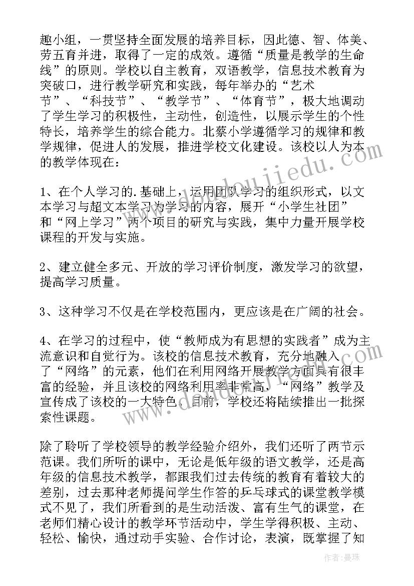 北京大学吉林分校 吉林省部分学校语文教学考察报告(实用5篇)