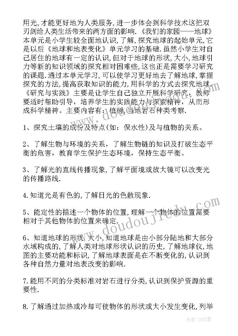 最新新湘教版四年级科学 四年级科学教学计划(优质6篇)