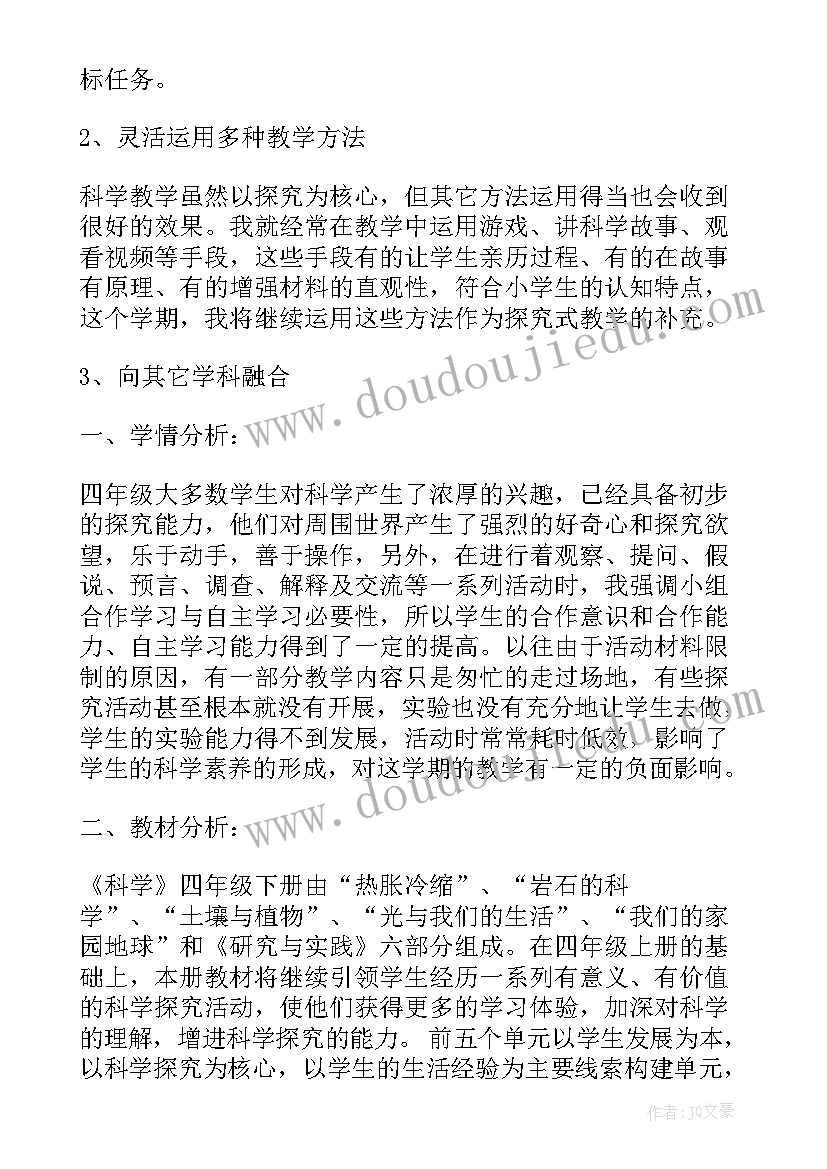 最新新湘教版四年级科学 四年级科学教学计划(优质6篇)