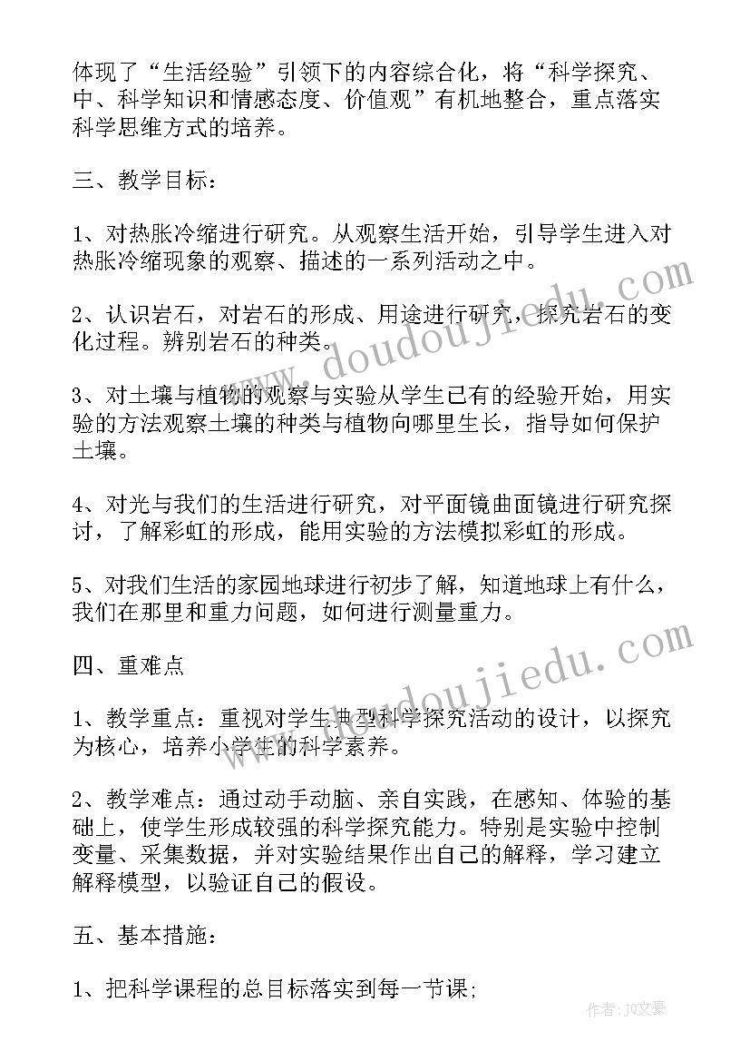 最新新湘教版四年级科学 四年级科学教学计划(优质6篇)