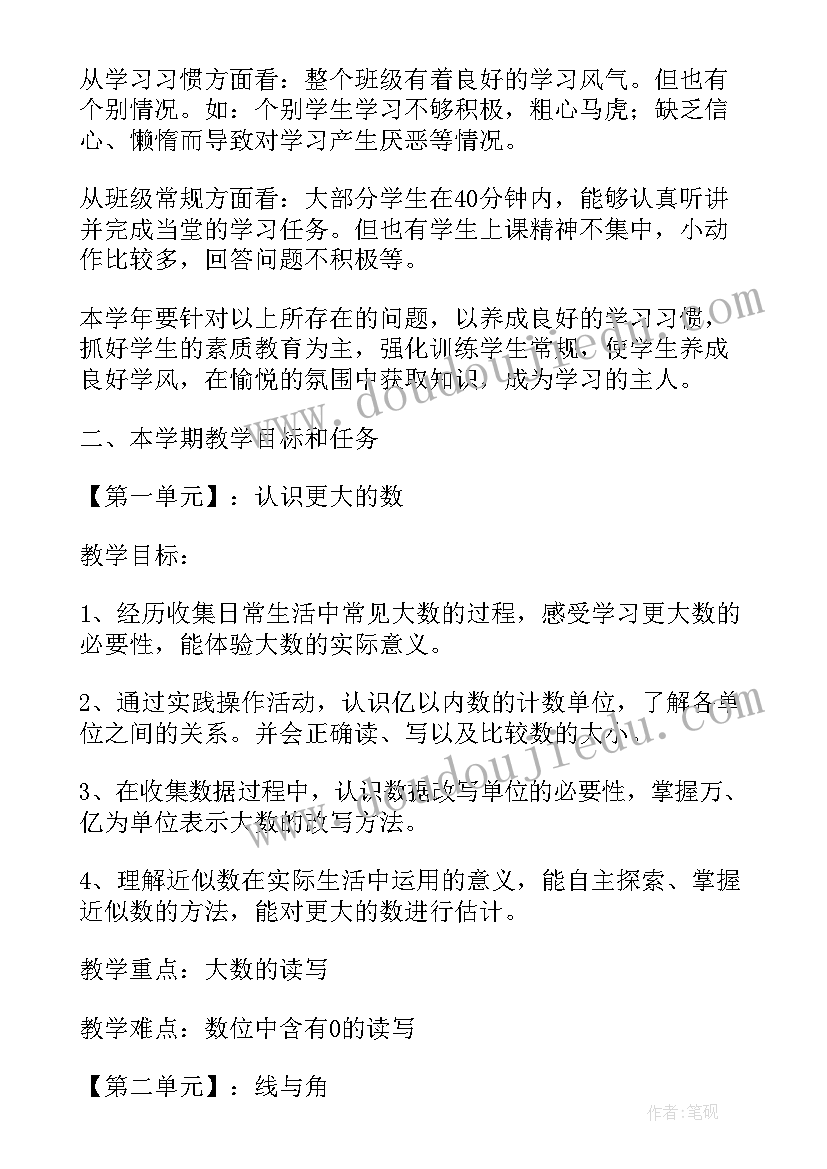 小学四年级数学演讲稿三分钟演讲(通用8篇)