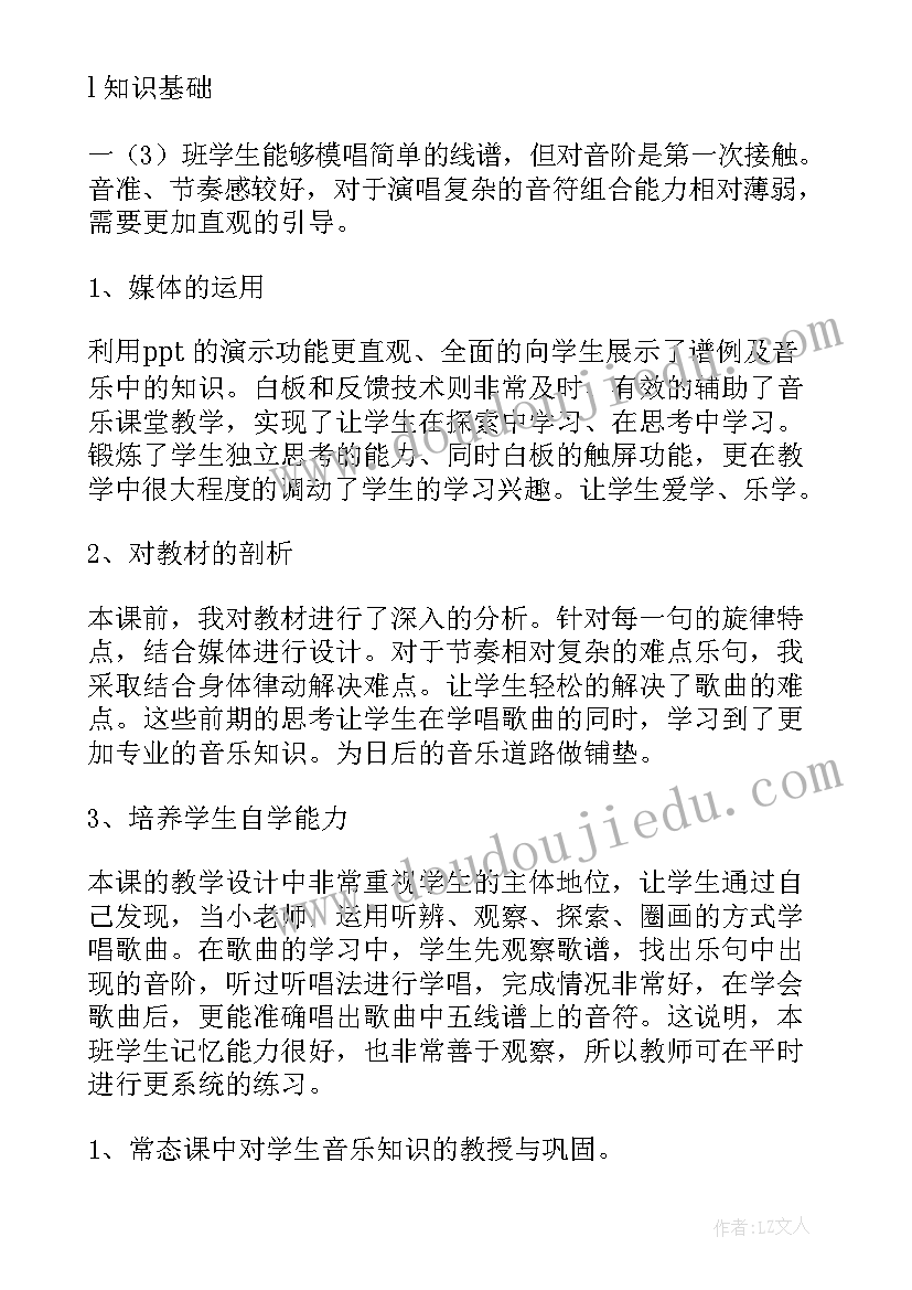 2023年音乐小胖胖教学反思总结 音乐教学反思(优秀9篇)