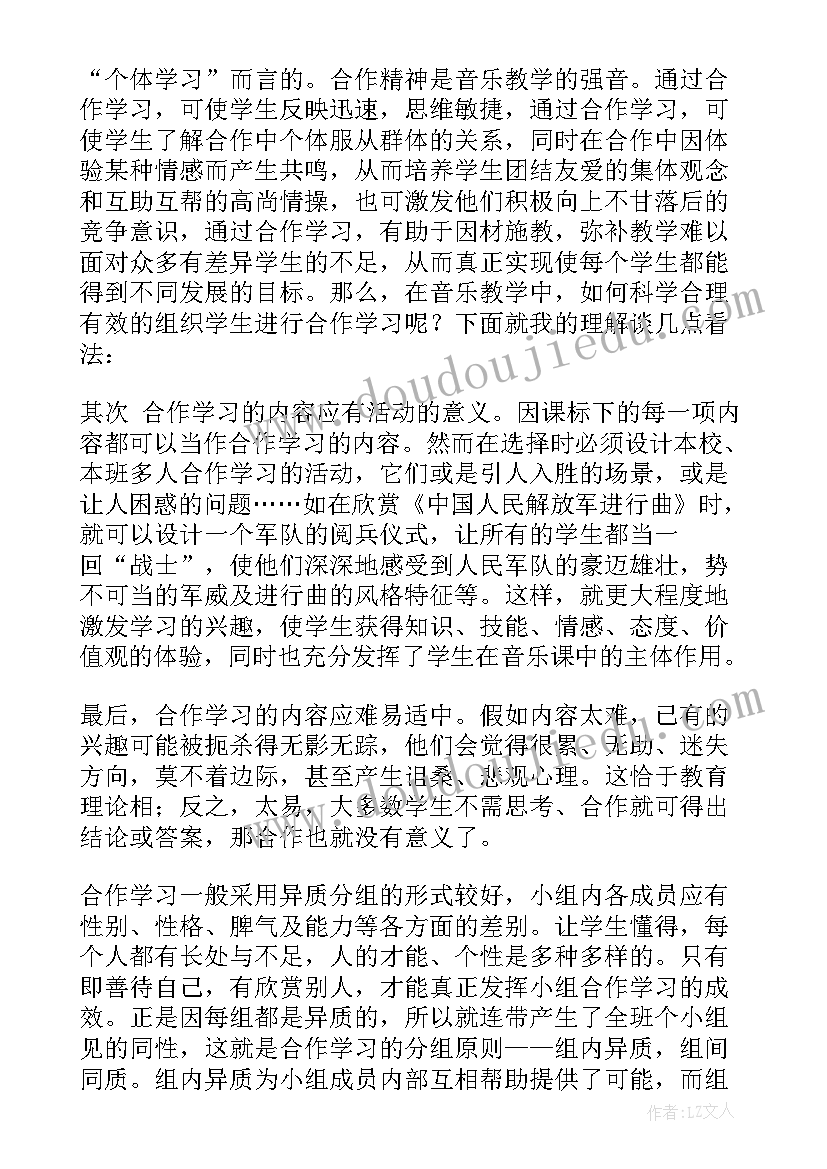 2023年音乐小胖胖教学反思总结 音乐教学反思(优秀9篇)