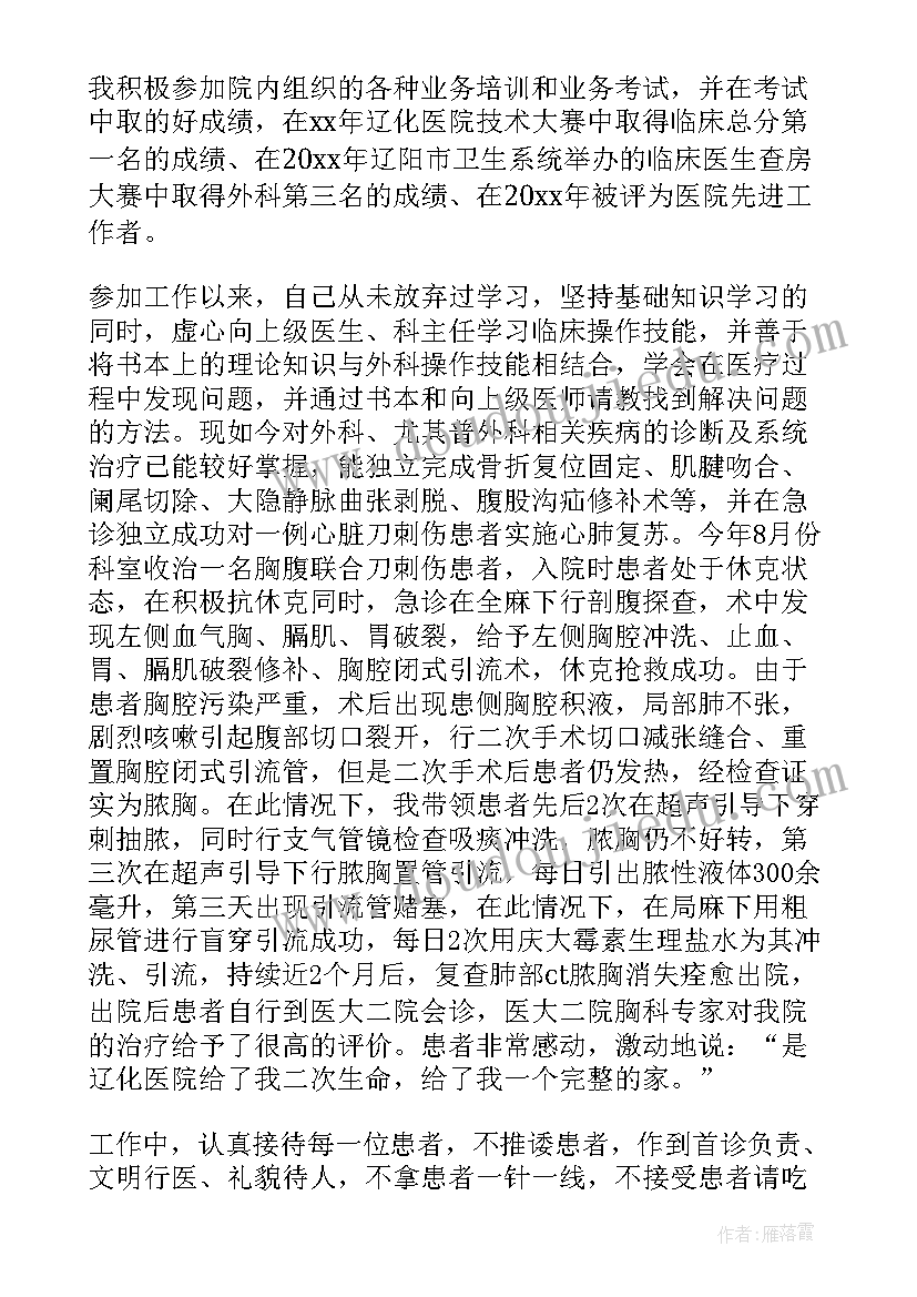 外科带教工作总结 外科医生述职报告(大全10篇)