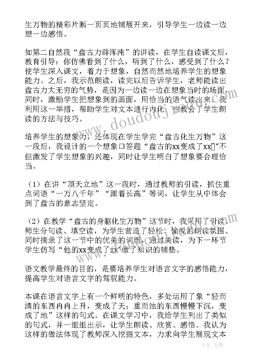 开天辟地第一课时教案(大全5篇)