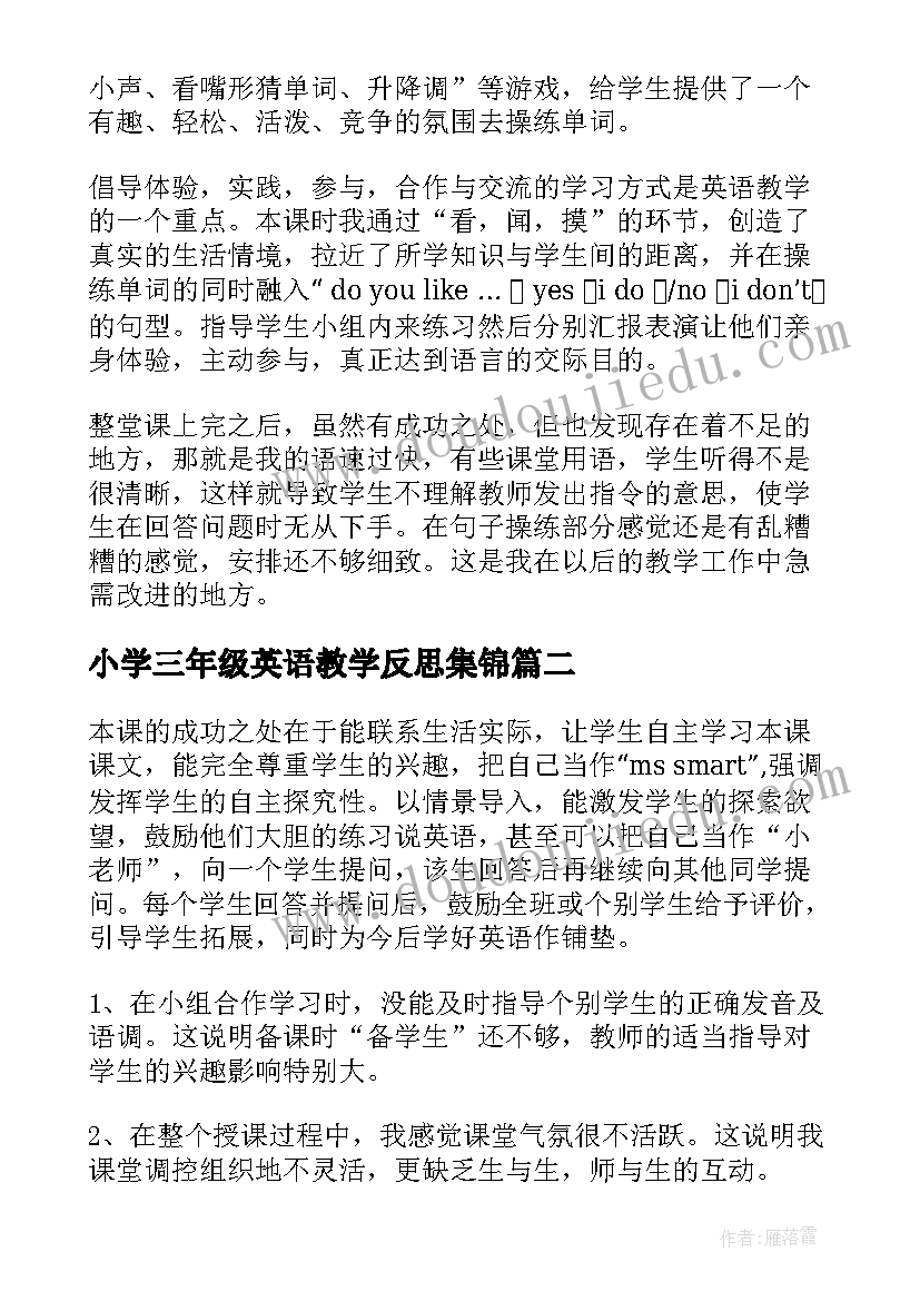 2023年小学三年级英语教学反思集锦 三年级英语教学反思(通用5篇)