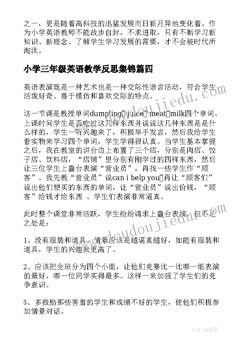 2023年小学三年级英语教学反思集锦 三年级英语教学反思(通用5篇)