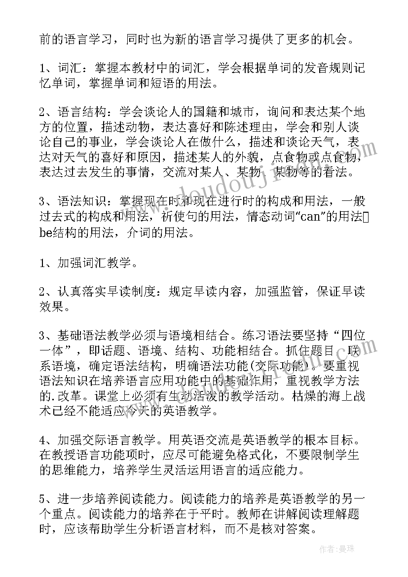 最新初中一年级教学计划 初中一年级教师工作计划(模板5篇)