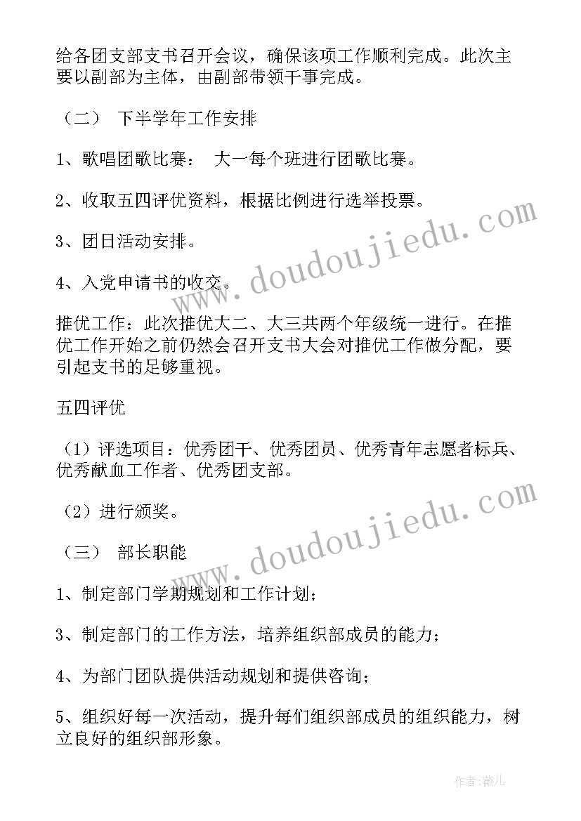 最新江汉大学现任领导 大学生社团组织部部长工作计划(精选5篇)