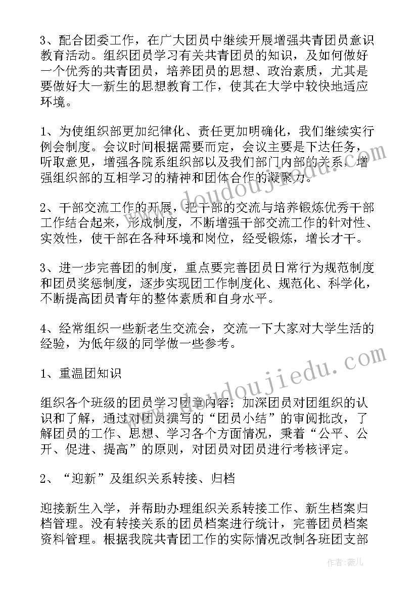 最新江汉大学现任领导 大学生社团组织部部长工作计划(精选5篇)