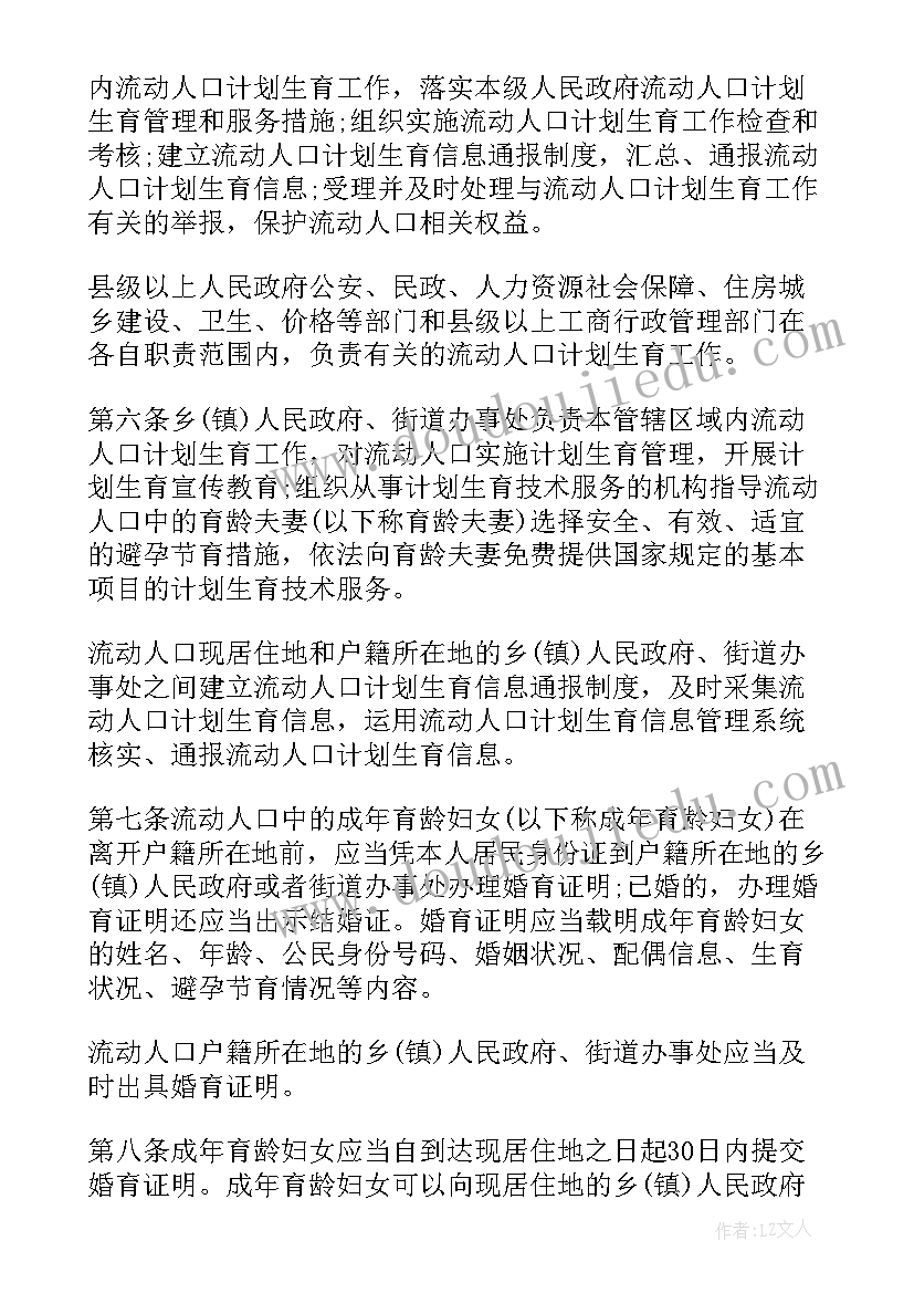 最新流动人口管理的调查报告(实用5篇)