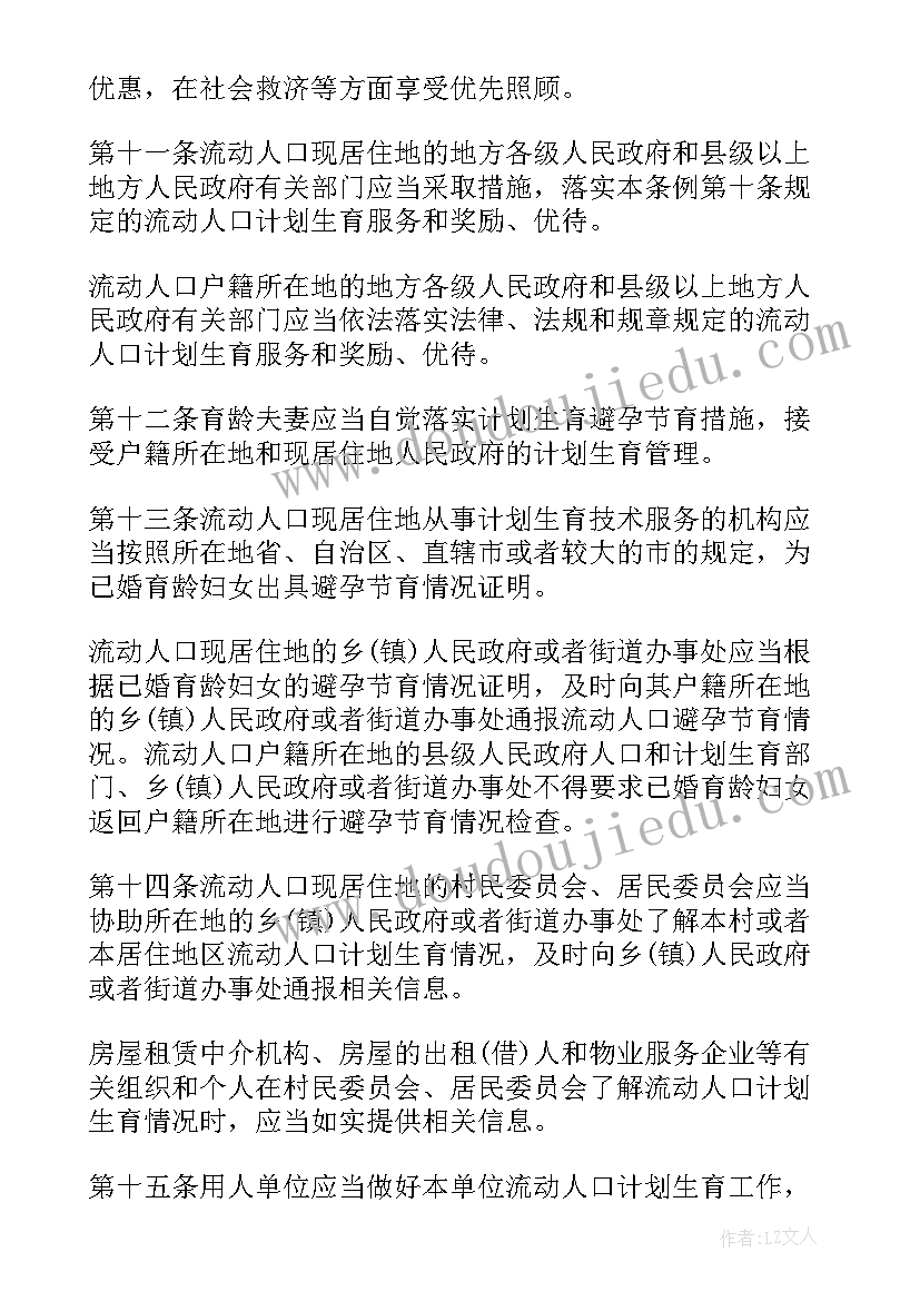 最新流动人口管理的调查报告(实用5篇)