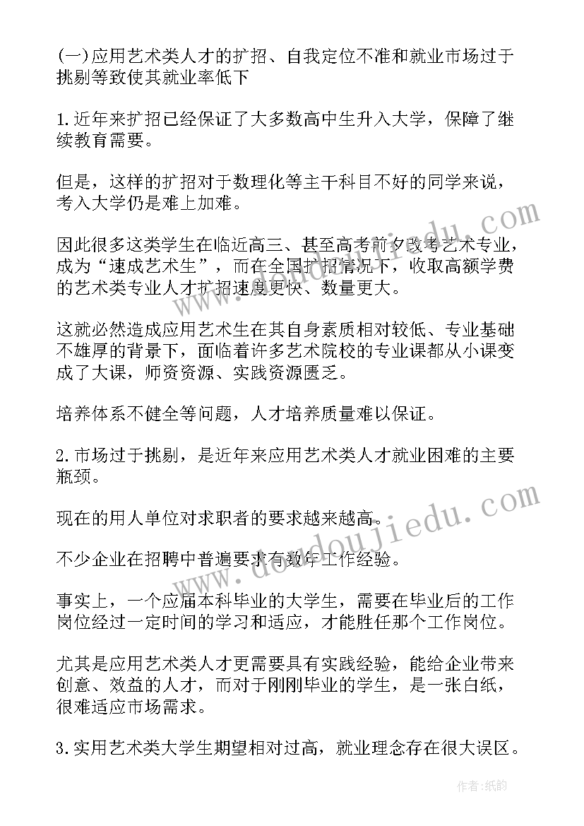 就业诚信记录 大学生诚信问题的调查报告(优秀5篇)