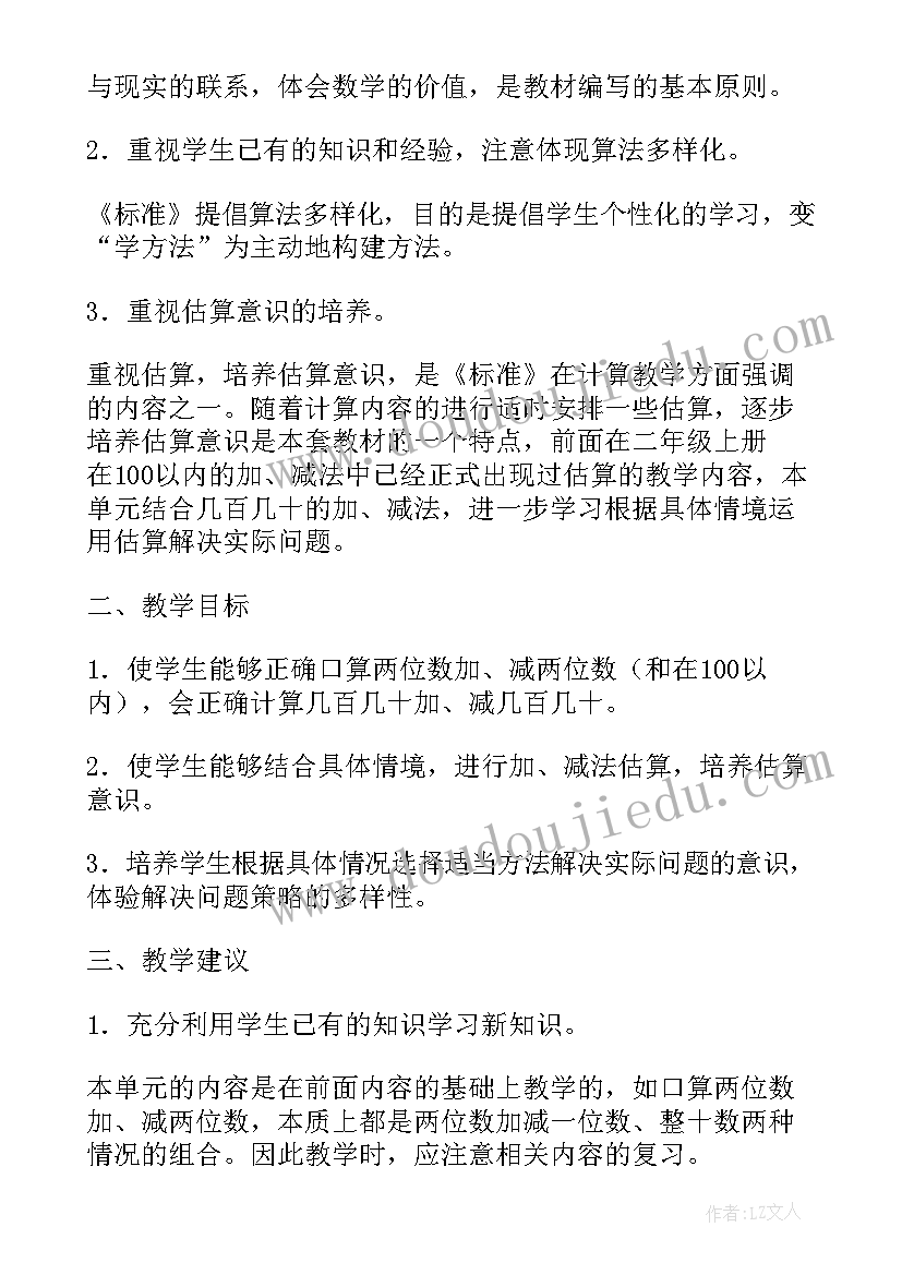 最新小学数学设计教案 小学数学教学设计小学数学教学教案(汇总5篇)